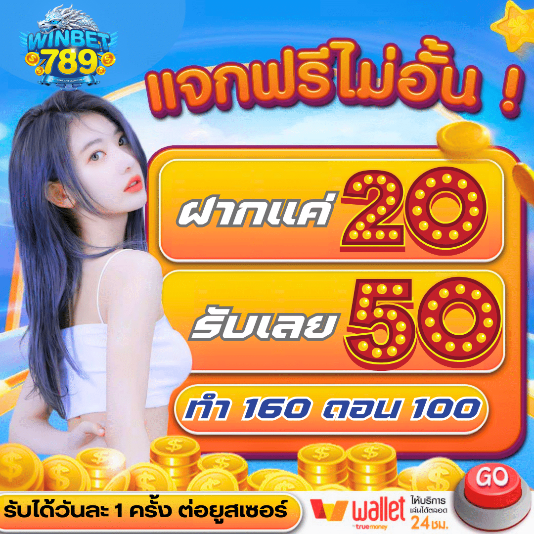โปร20รับ50 win9999