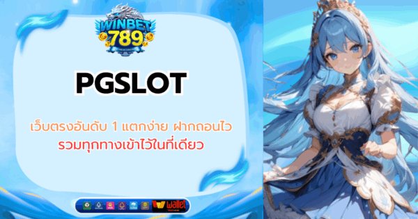 pgslot