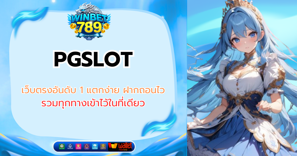 pgslot