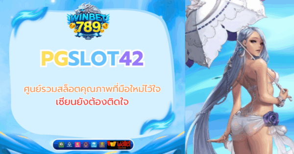 pgslot42