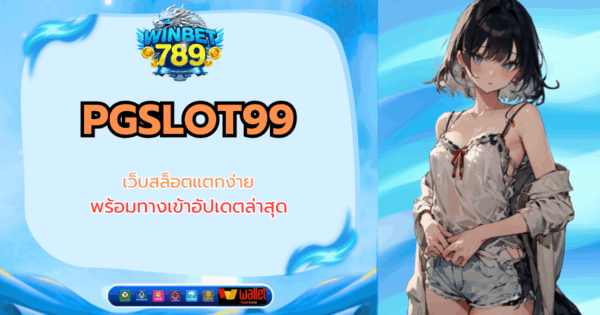 pgslot99