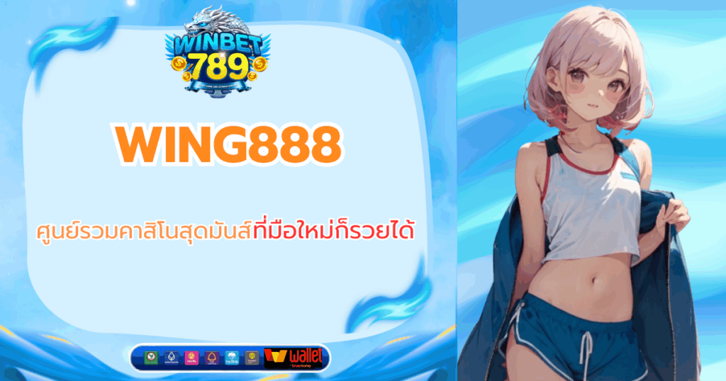 wing888
