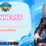 winner55