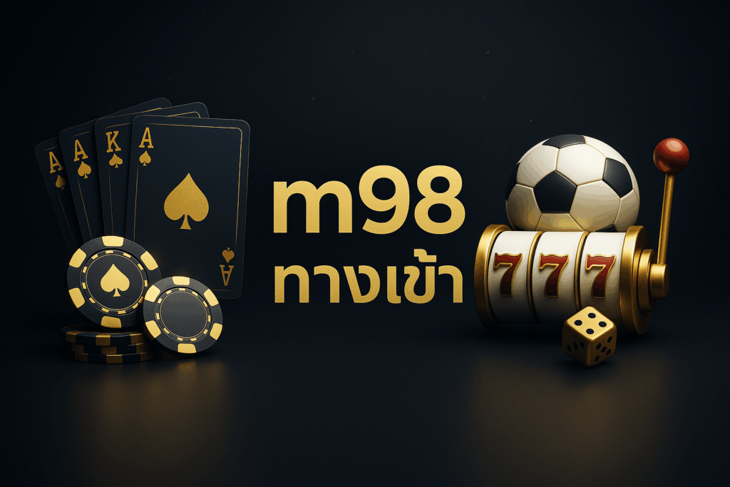 m98 ทางเข้า