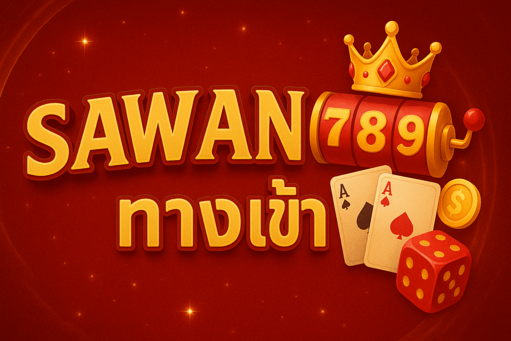 sawan789 ทางเข้า