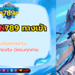 sawan789 ทางเข้า