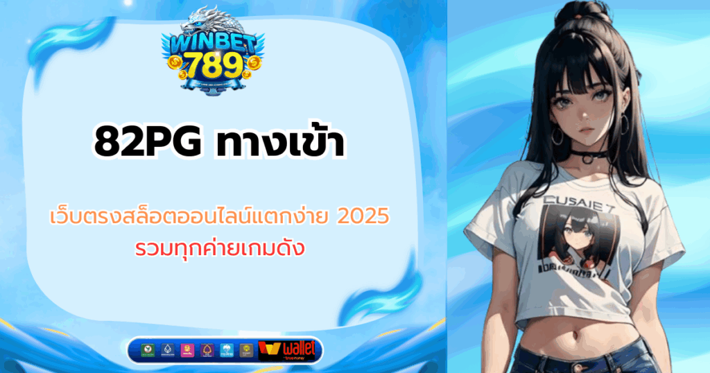 82pg ทางเข้า