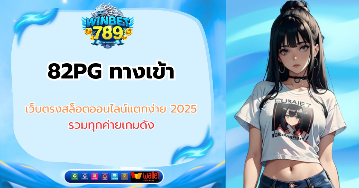 82pg ทางเข้า
