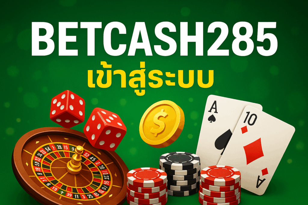 betcash285 เข้าสู่ระบบ