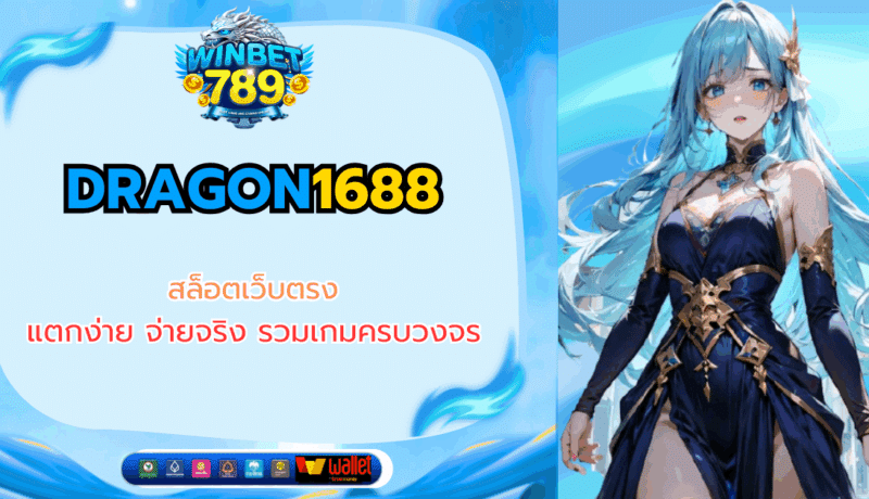 dragon1688