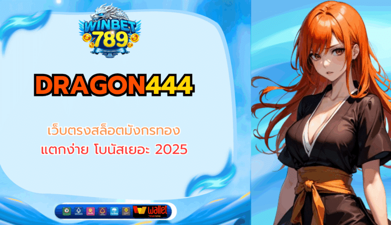 dragon444