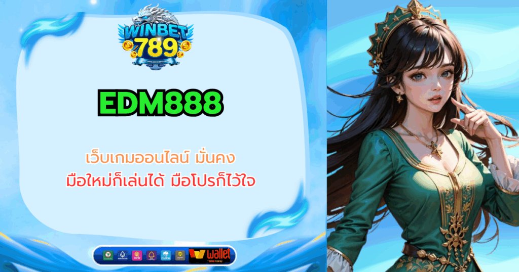 edm888