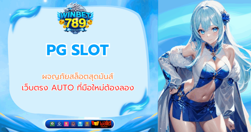 pg slot