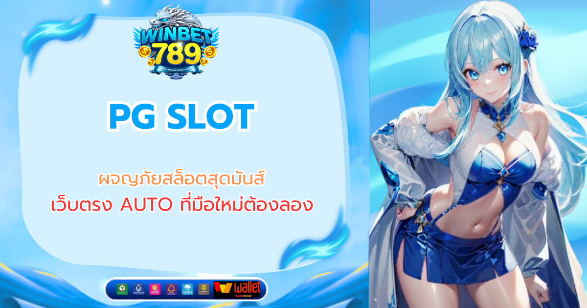 pg slot