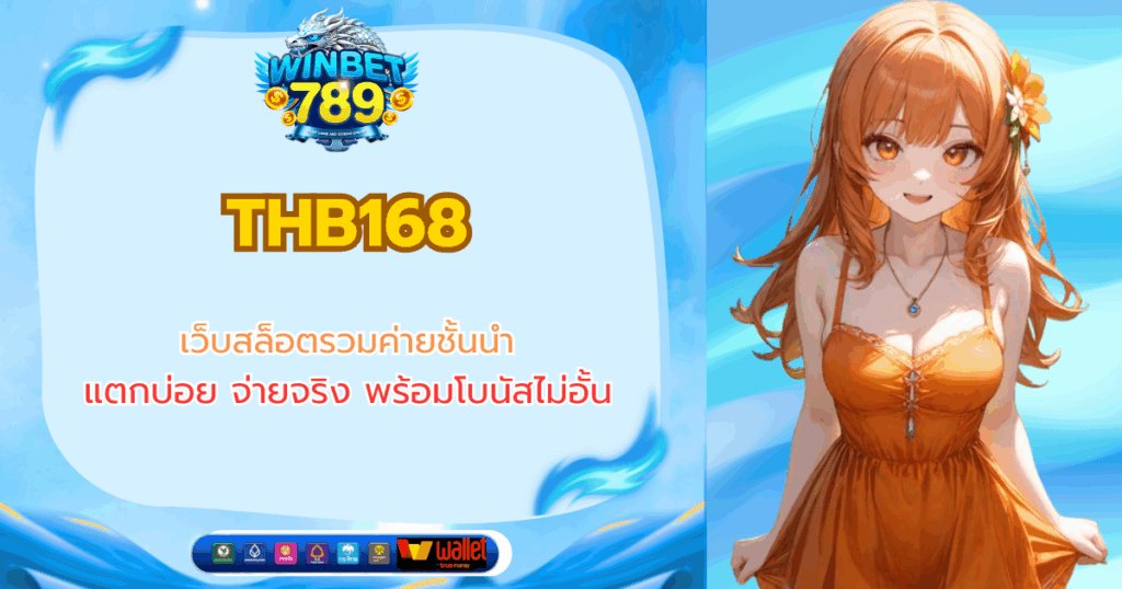 thb168