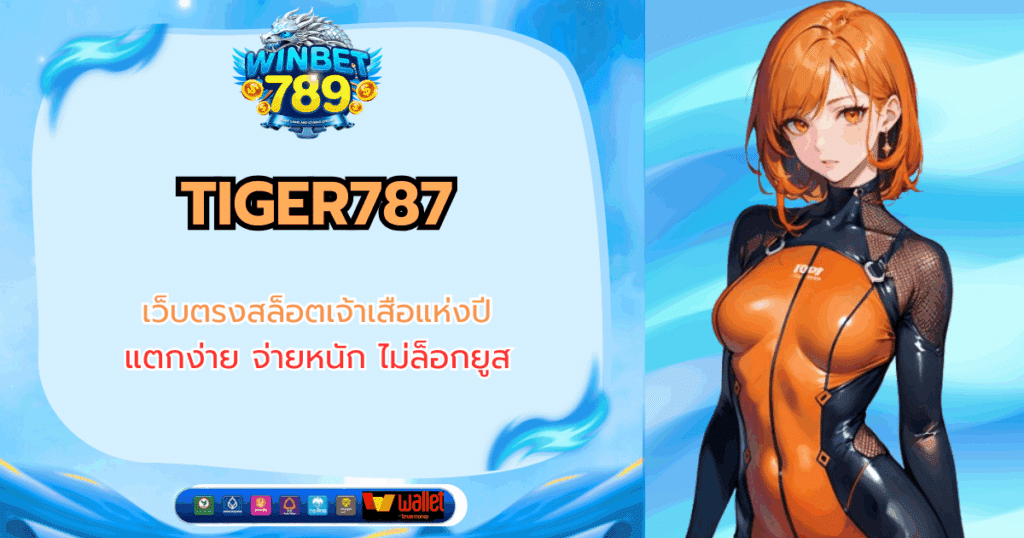tiger787