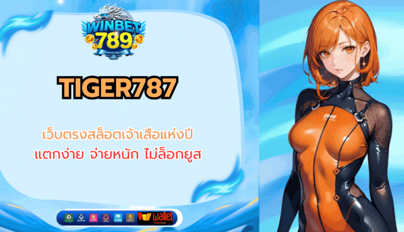 tiger787