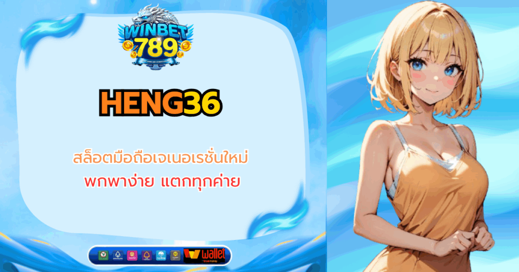 heng36