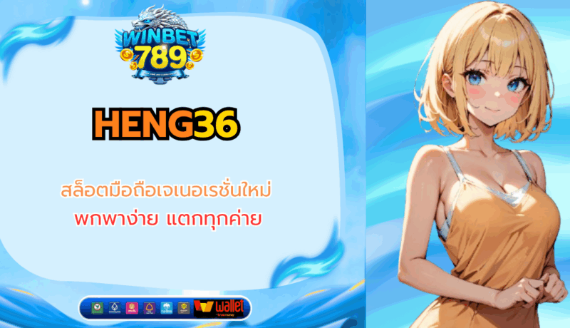 heng36