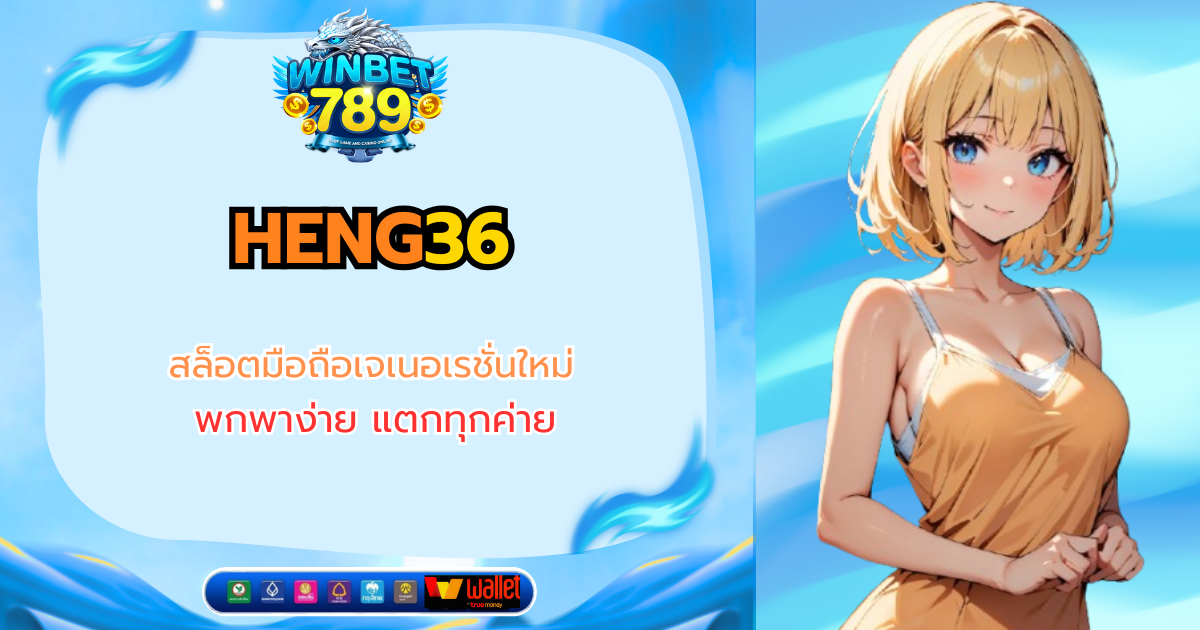 heng36
