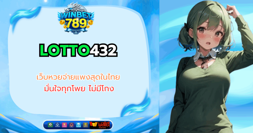 lotto432