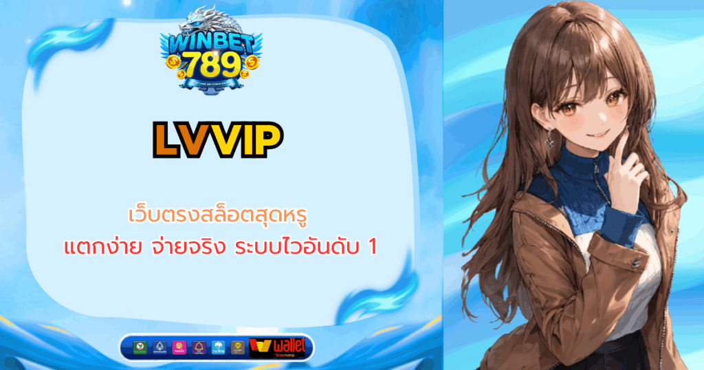lvvip