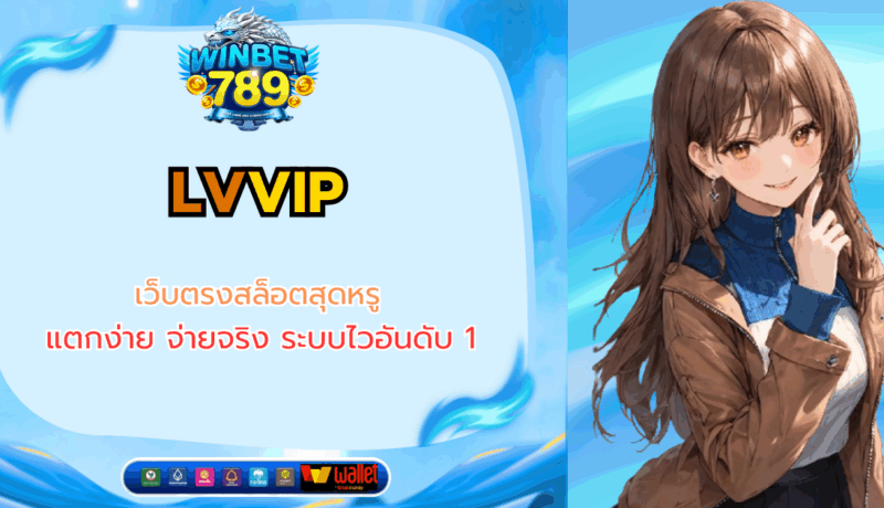 lvvip