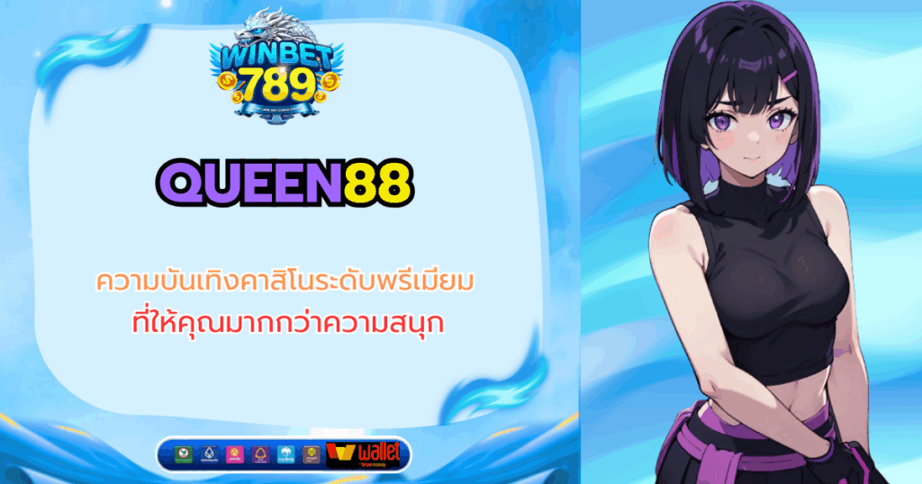 queen88