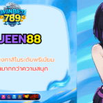 queen88