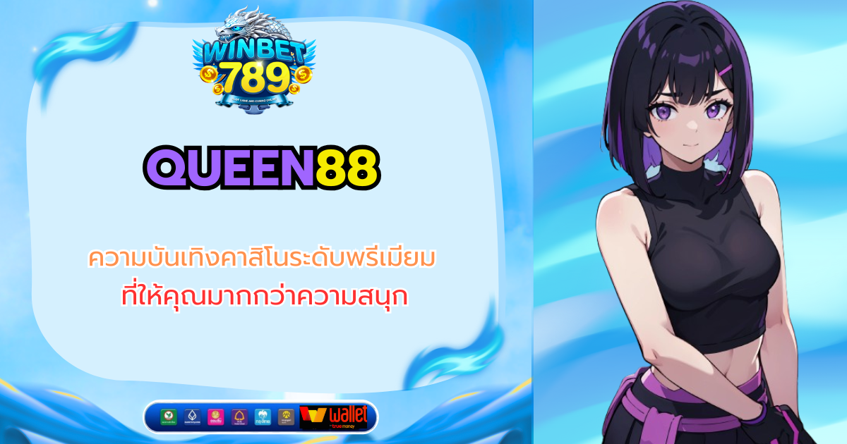 queen88