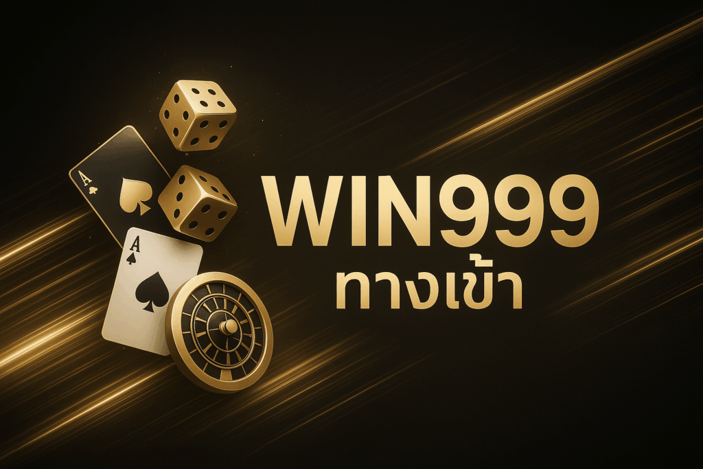 win999ทางเข้า