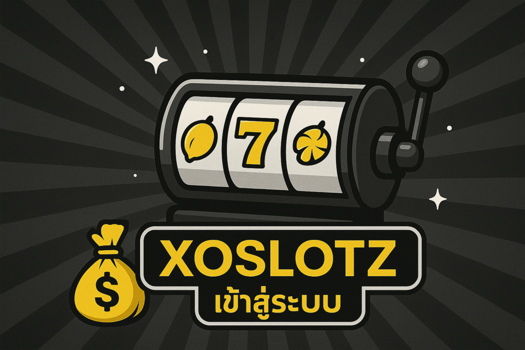 xoslotz เข้าสู่ระบบ