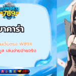 บาคาร่า
