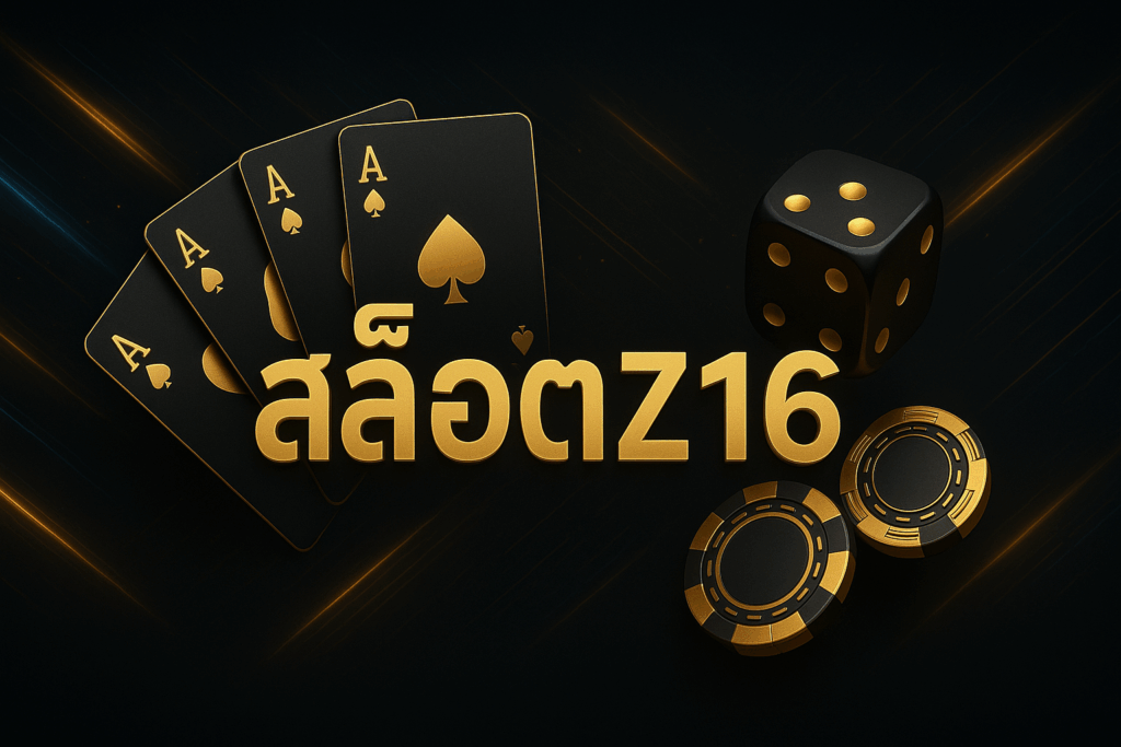 สล็อตz16