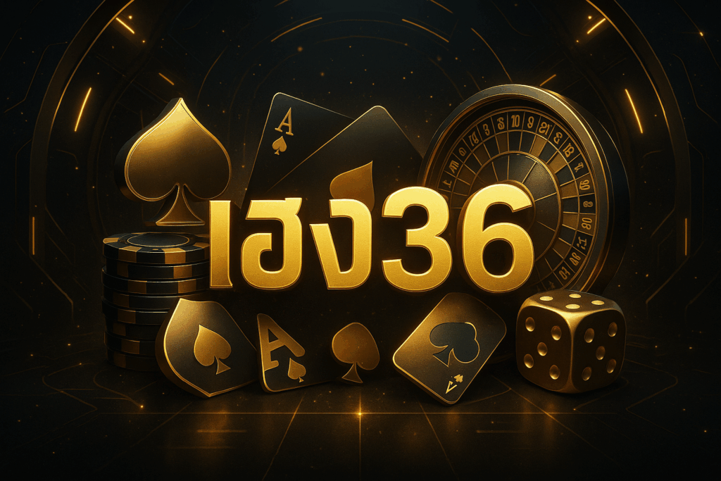 เฮง36