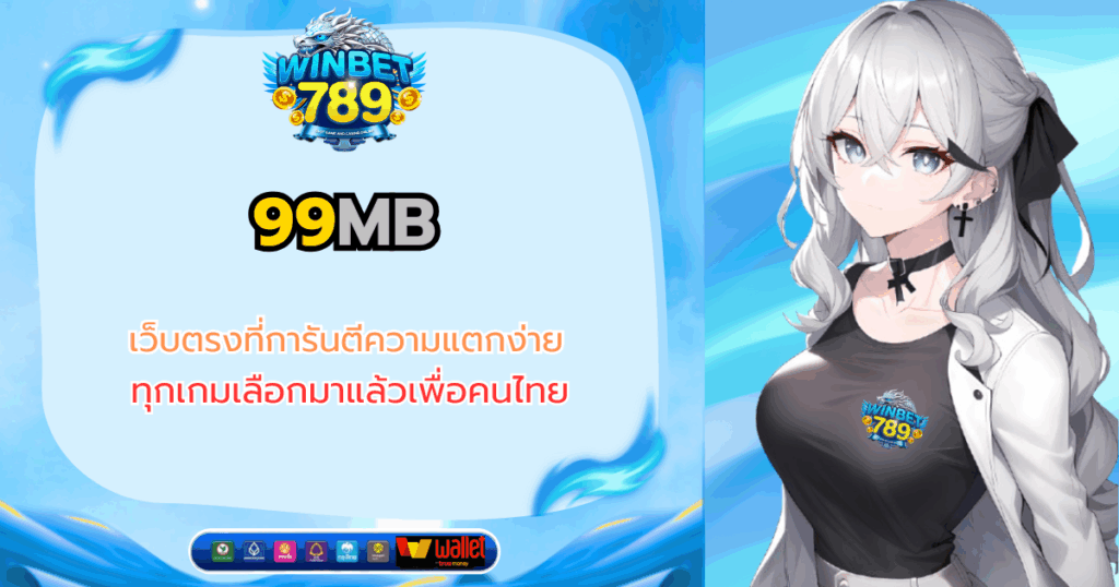 99mb