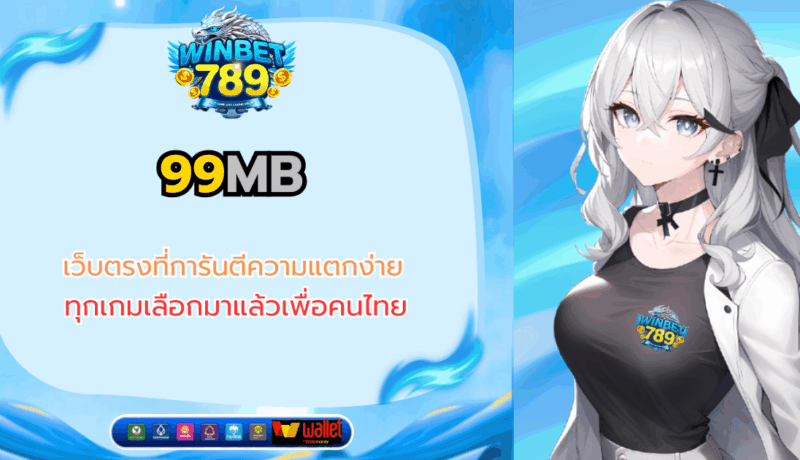 99mb