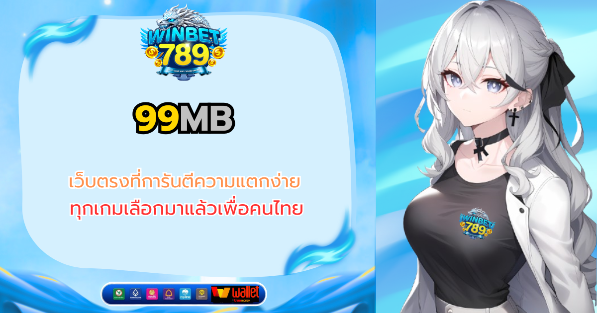 99mb