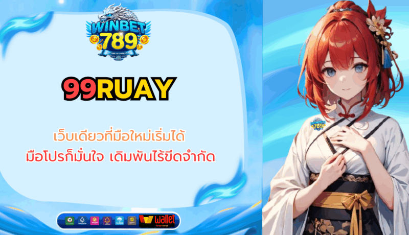 99ruay