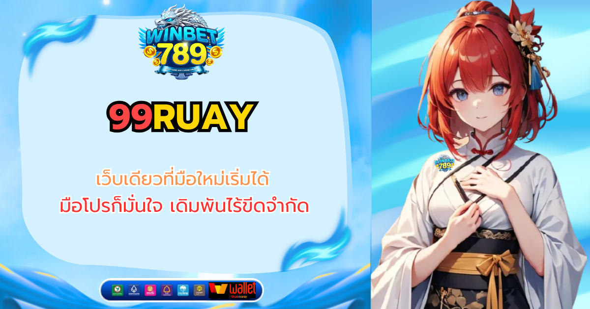 99ruay