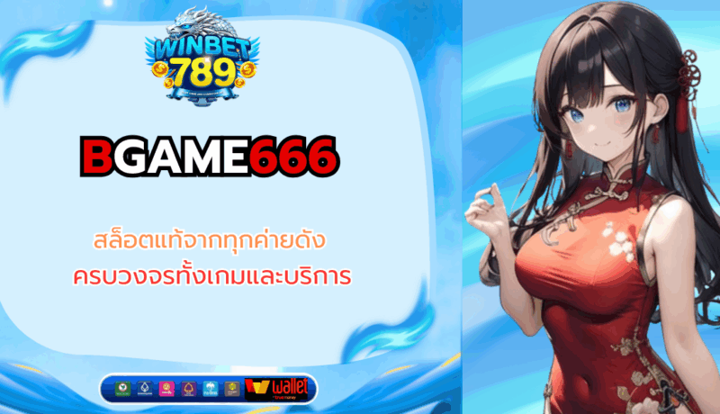 bgame666