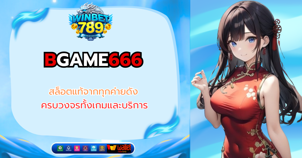 bgame666