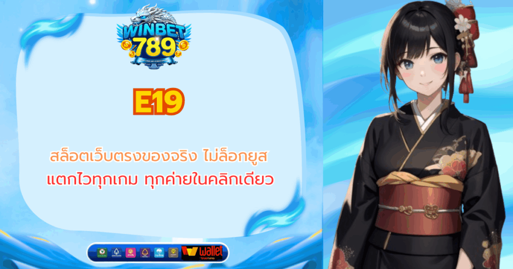 e19