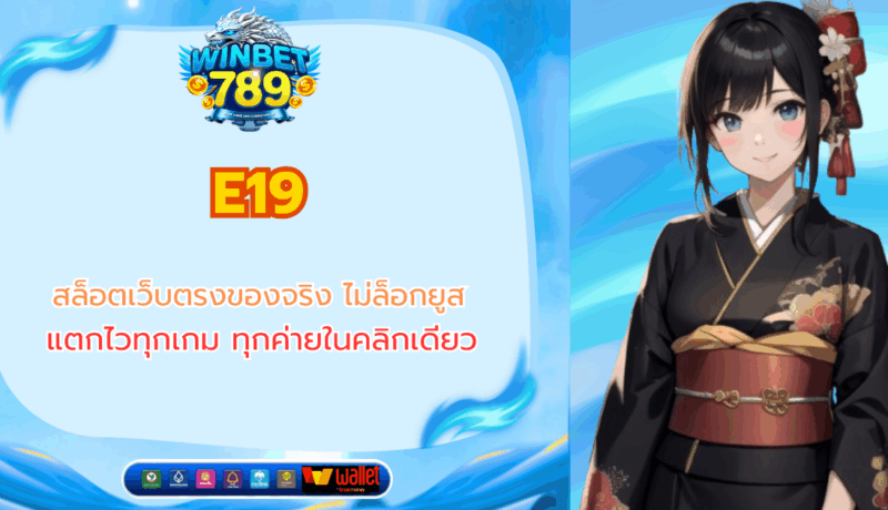 e19