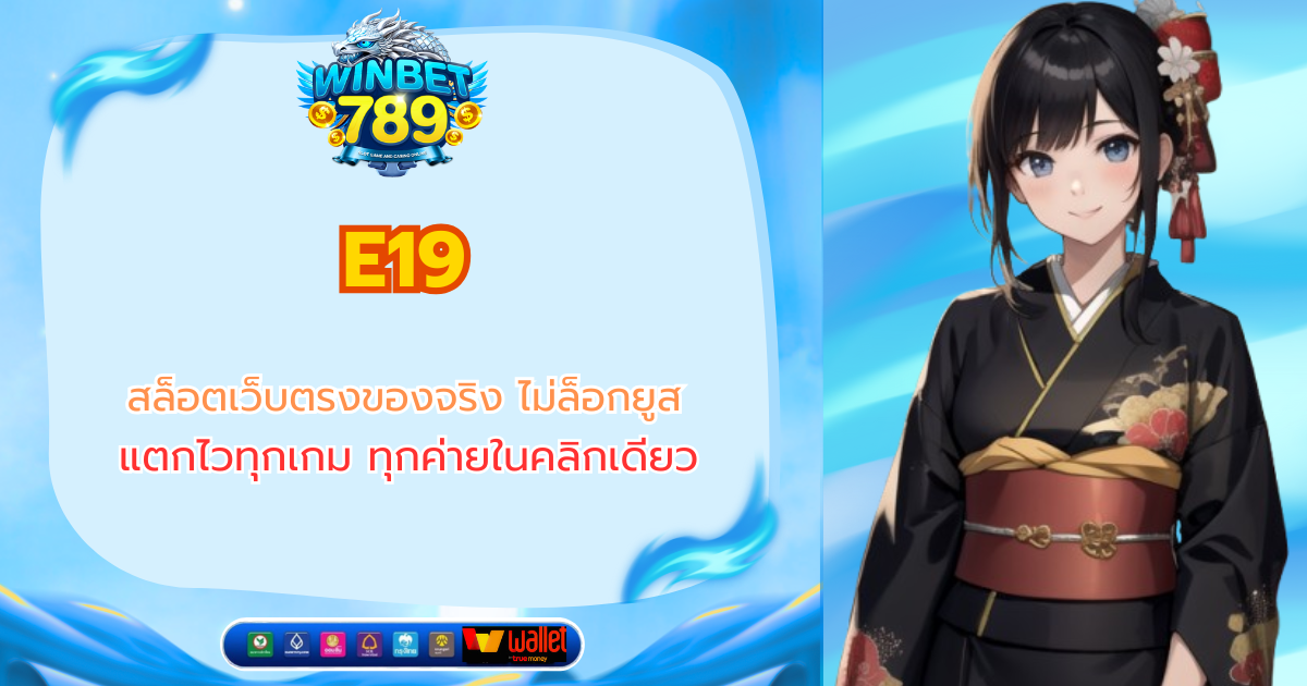 e19