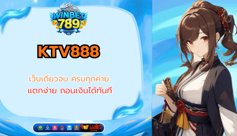 ktv888
