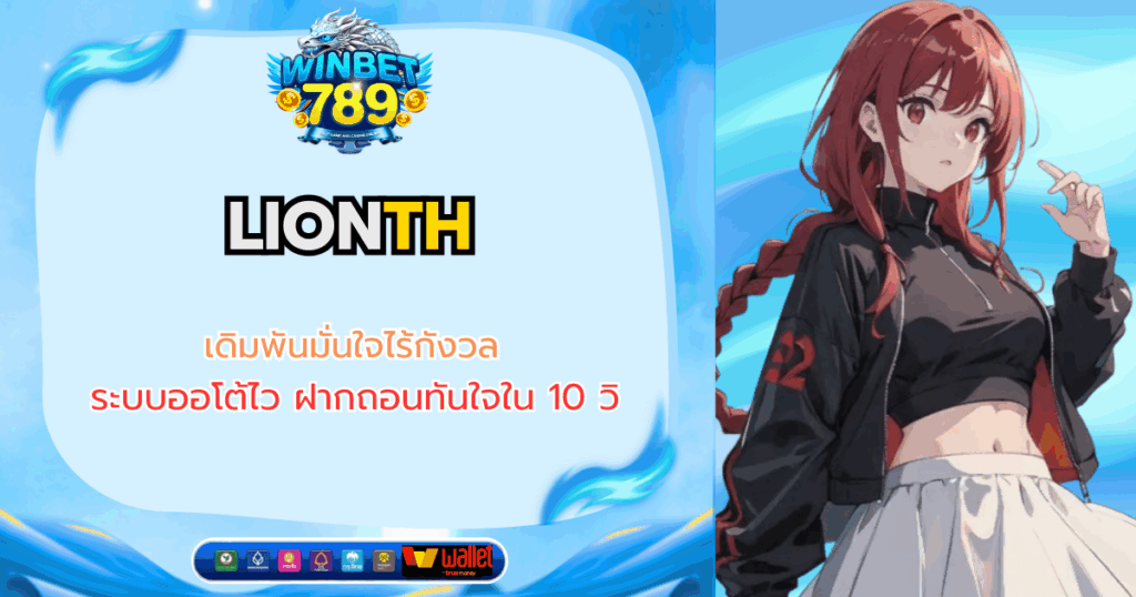 lionth