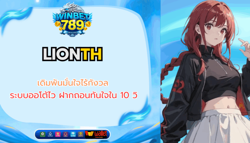 lionth