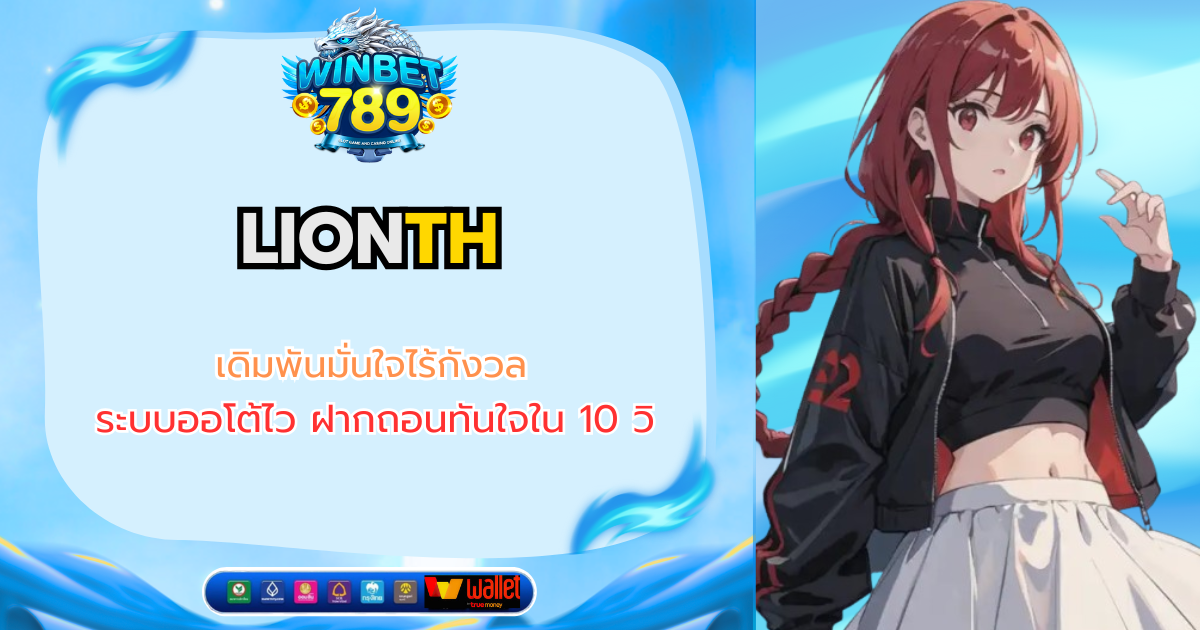 lionth