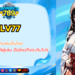 lv77